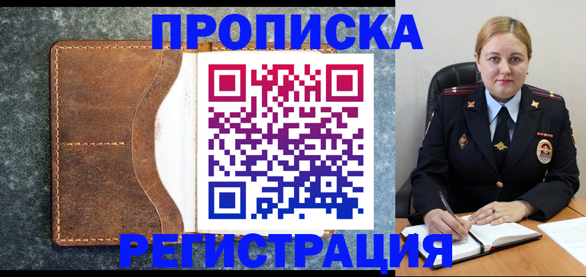 прописка для кредита в Ахтубинске