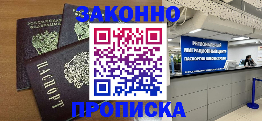 временная регистрация купить в Ахтубинске