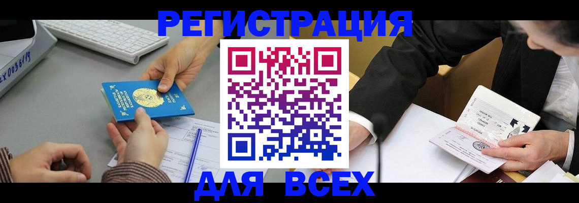 временная регистрация купить в Ахтубинске
