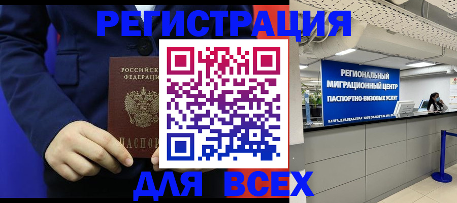 прописка законно в Ахтубинске
